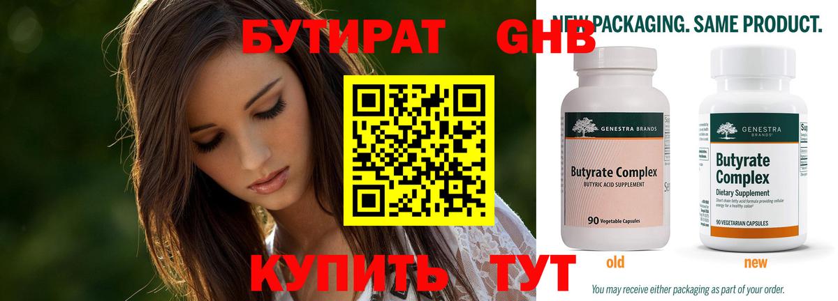 Бутират оксибутират Отрадное