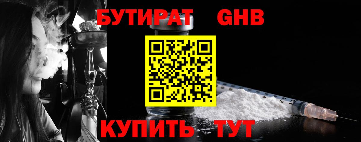 Отрадное  БУТИРАТ BDO 33%  Вход с VPN 