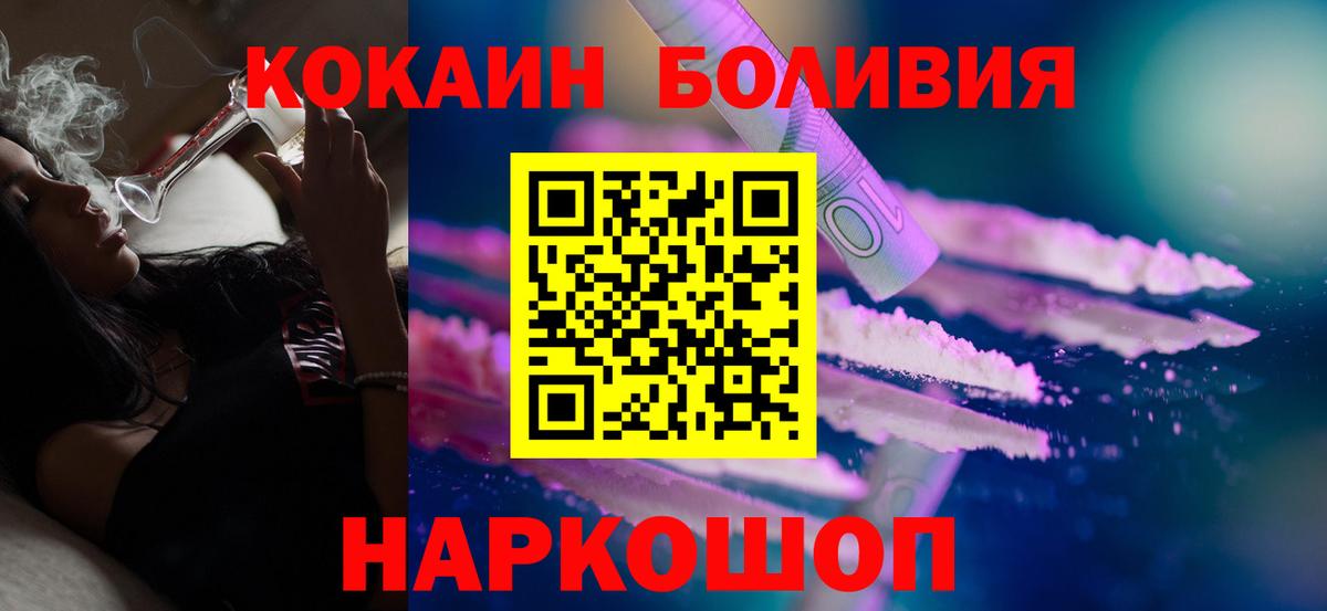 КОКАИН Колумбийский  Вход с VPN  КОКАИН Боливия  Отрадное 
