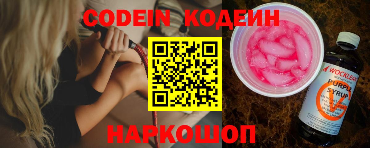 Кодеин напиток Lean (лин) Отрадное