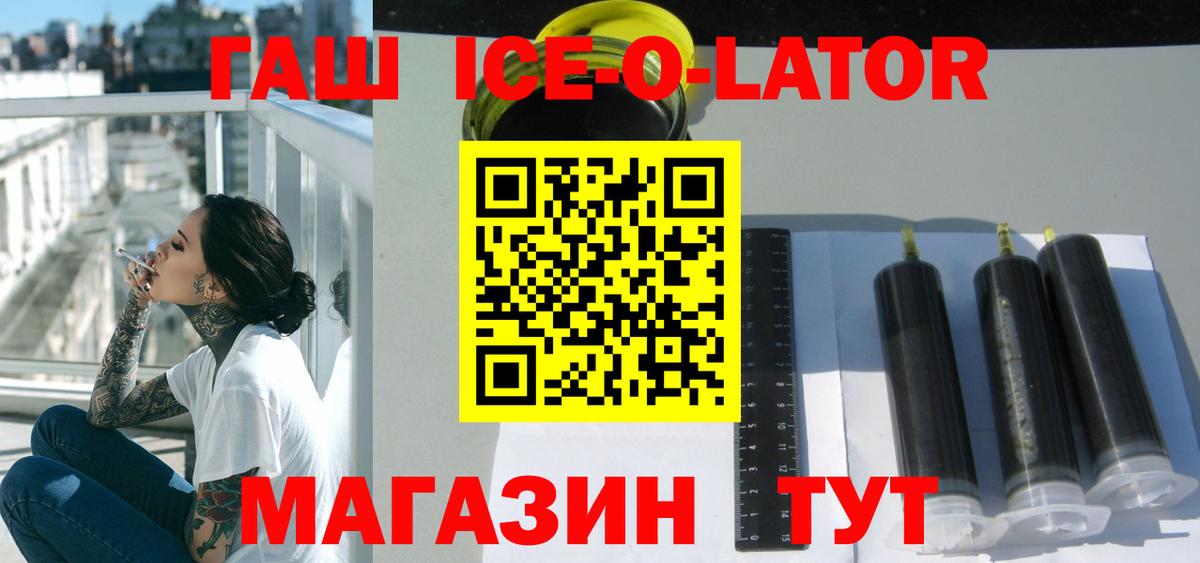 ГАШИШ Ice-O-Lator Отрадное