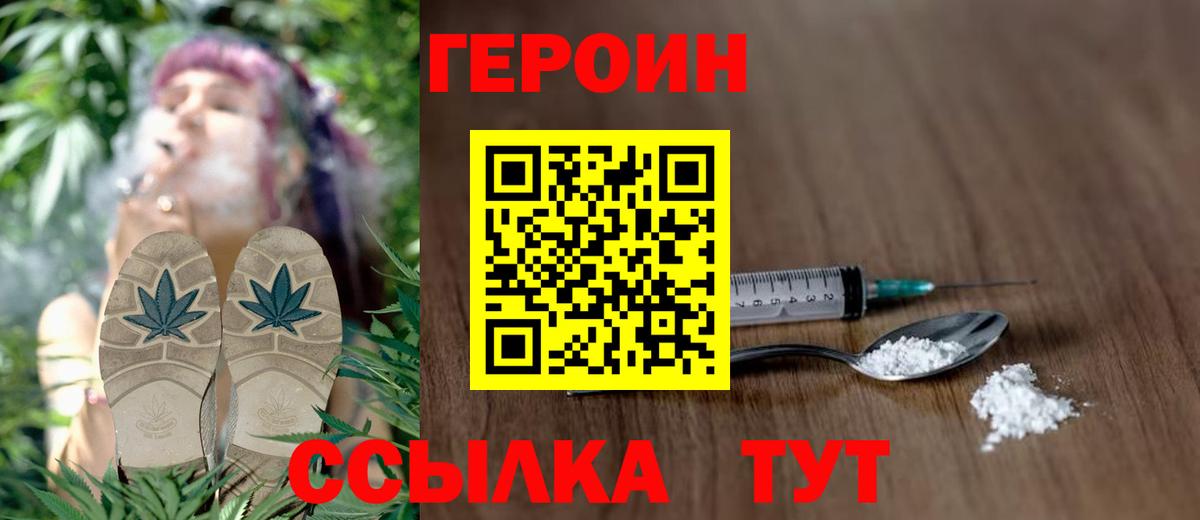 ГЕРОИН хмурый  Вход с VPN  Отрадное 