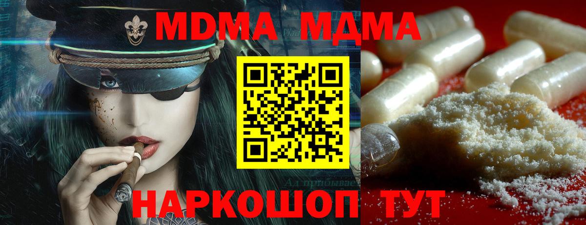 MDMA кристаллы Отрадное