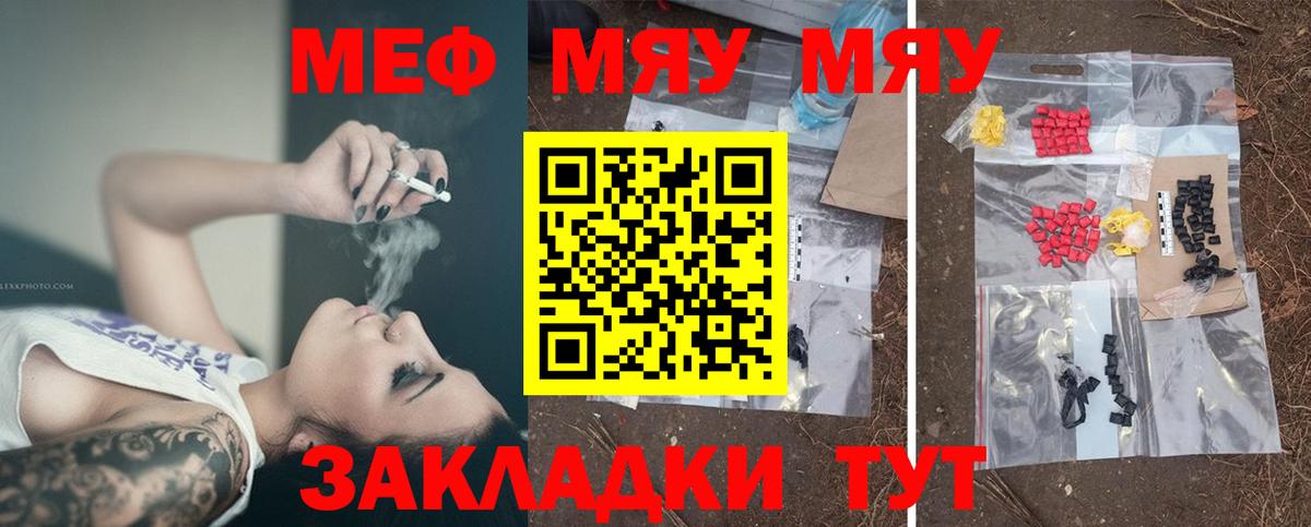 Мефедрон  МЯУ-МЯУ mephedrone  Мефедрон мука  Вход с VPN  МЕФ  Отрадное 