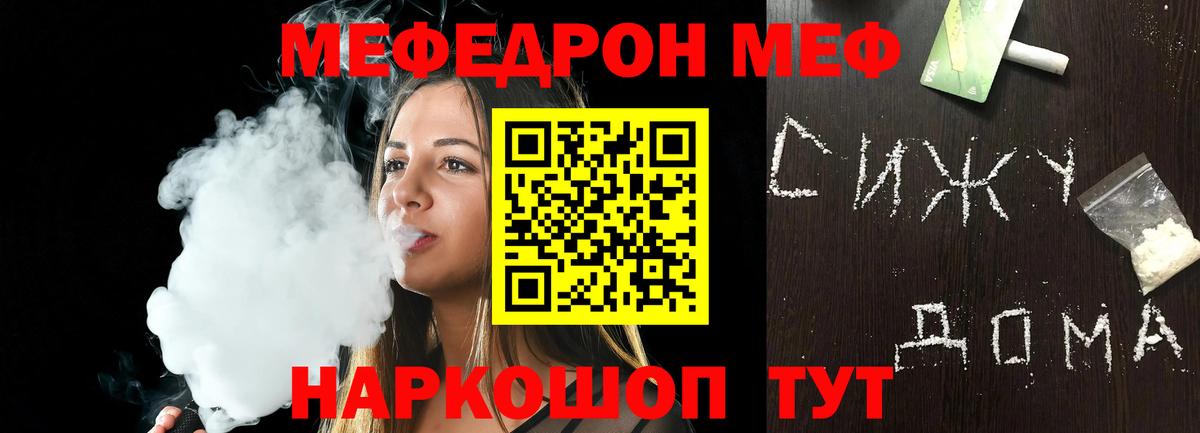 Меф мяу мяу мука Отрадное