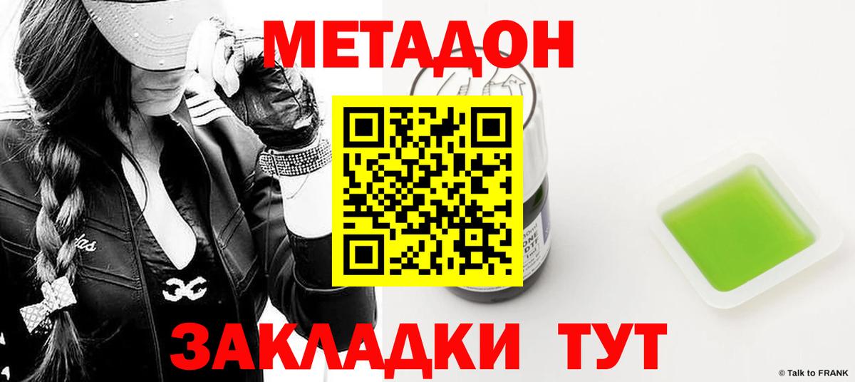 Метадон methadone  Вход с VPN  Метадон VHQ  Отрадное 