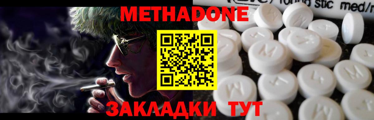 Метадон белоснежный Отрадное